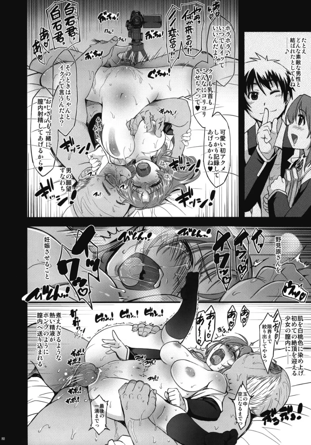 Zeroin,MIXED-REAL4 + Omake Bon [Japanese][第25页]