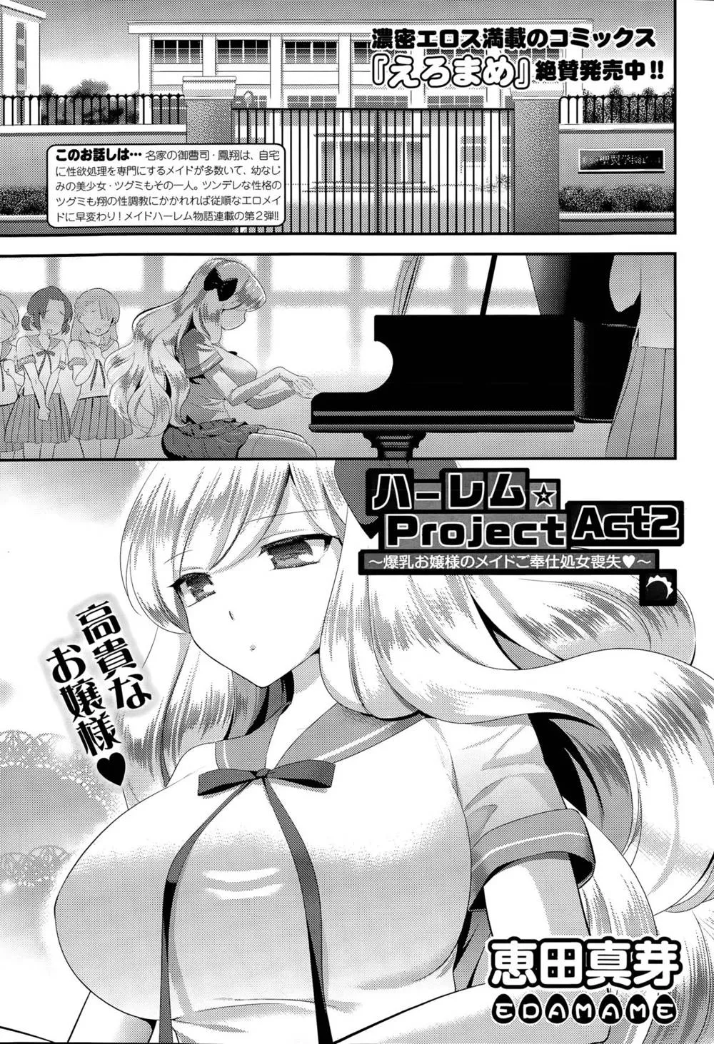 Original,Harem ☆ Project Ch. 1-4 [Japanese][第21页]