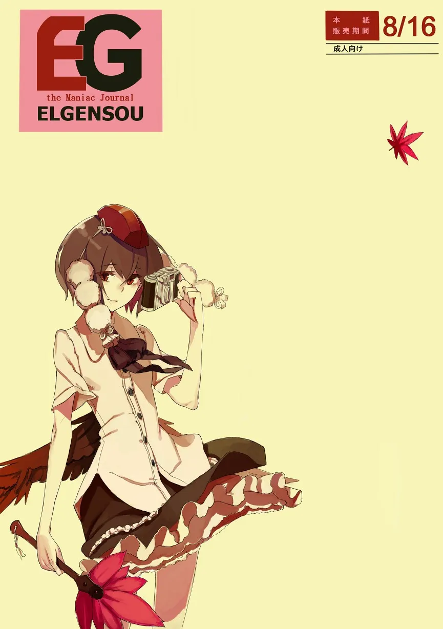 Touhou Project,EG The Maniac Journal ELGENSOU [Japanese][第1页]