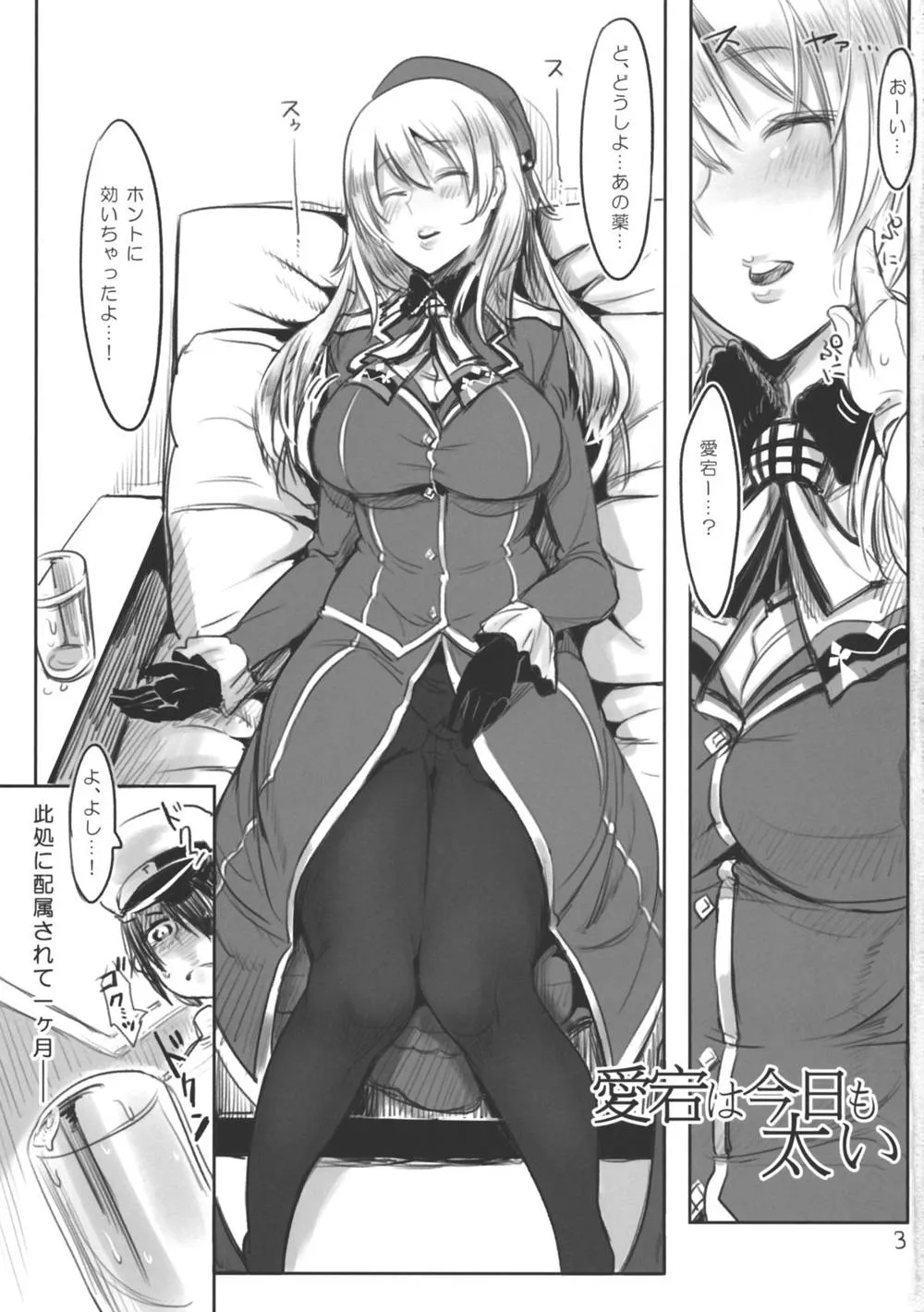 Kantai Collection,Atago Wa Kyou Mo Futoi [Japanese][第2页]