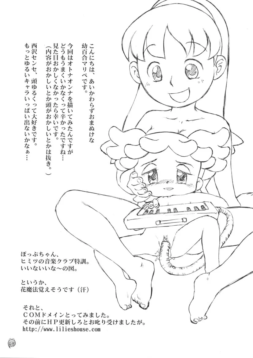 Ojamajo Doremi,Dream Paradise 7 [Japanese][第44页]