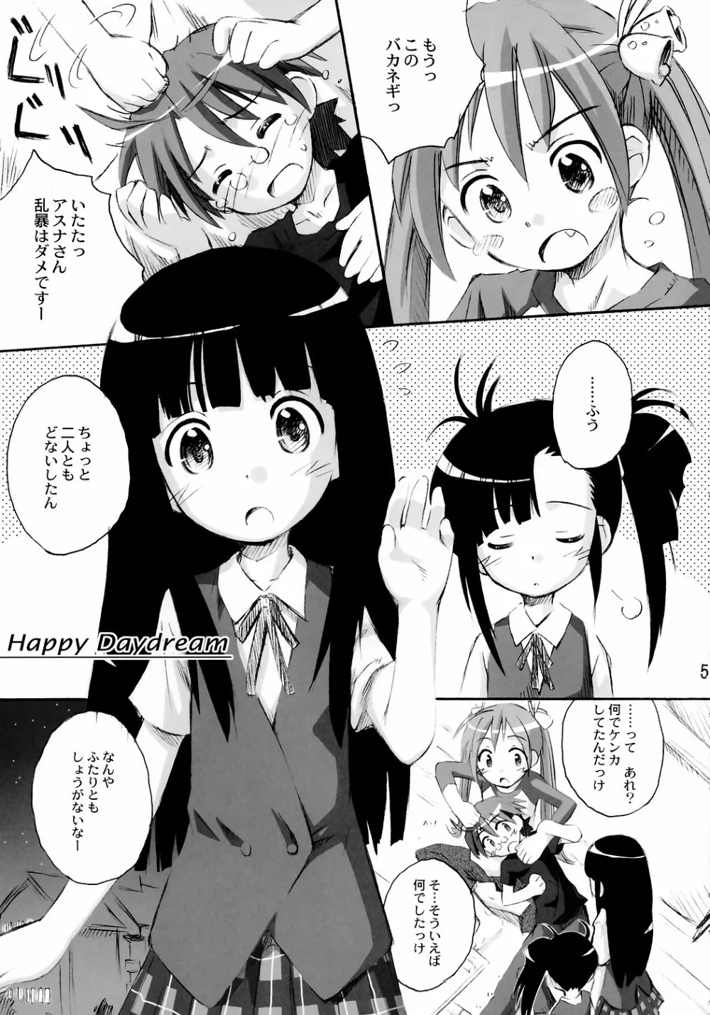 Mahou Sensei Negima,Ho-kago Wa Healing! [Japanese][第4页]