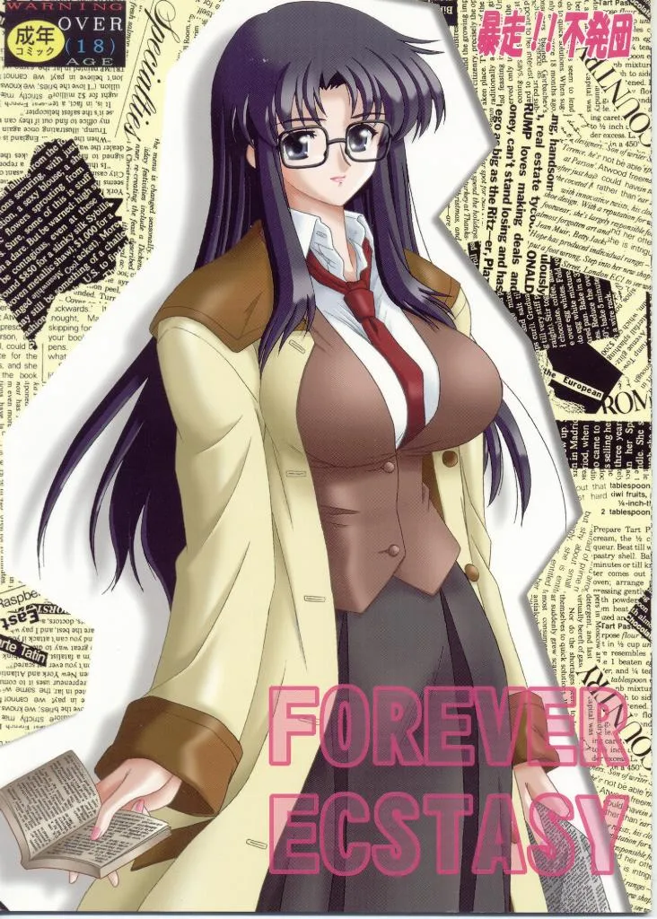 Read Or Die,Forever Ecstacy [Japanese][第3页]