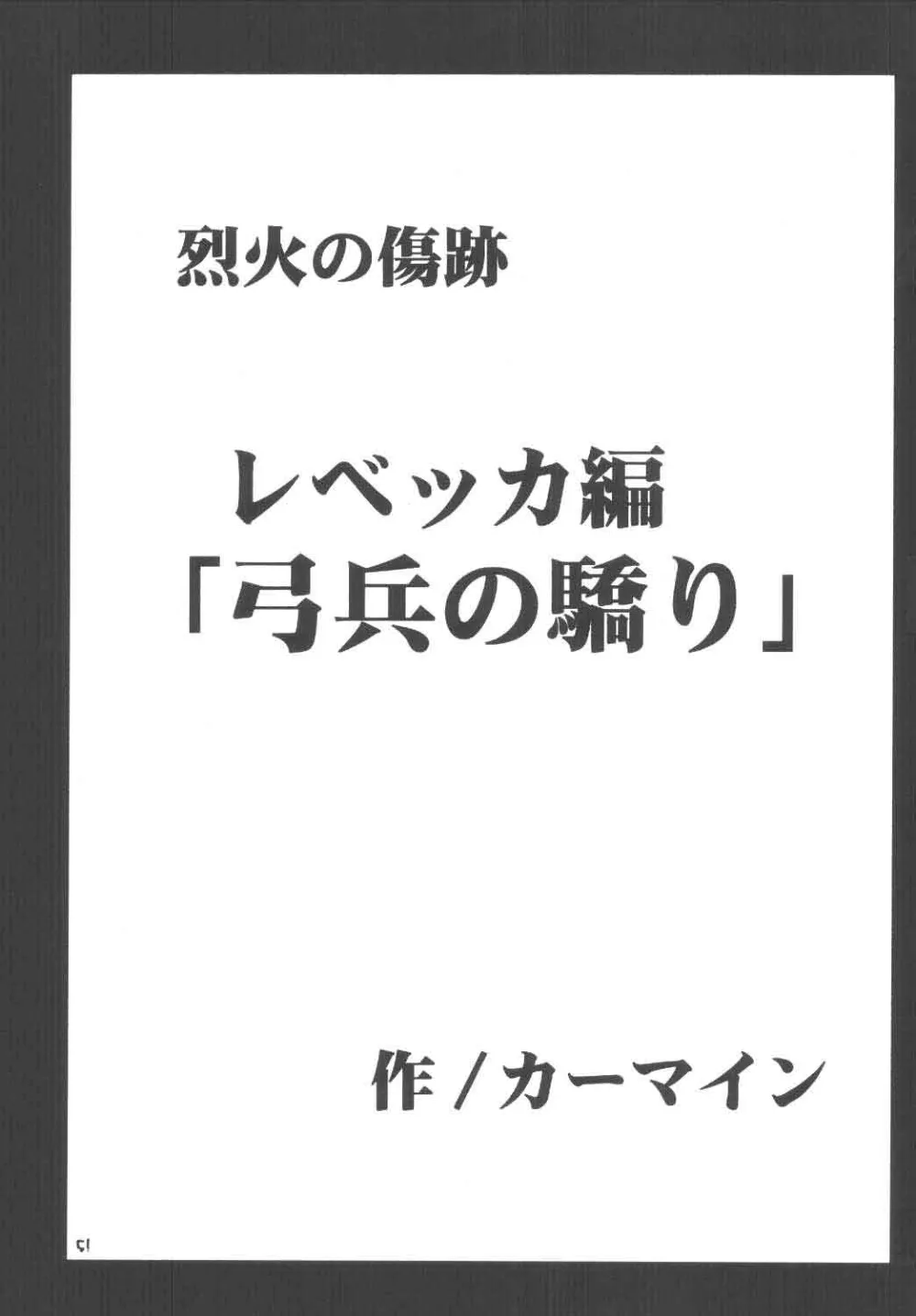 Fire Emblem,Rekka No Kizuato [Japanese][第50页]