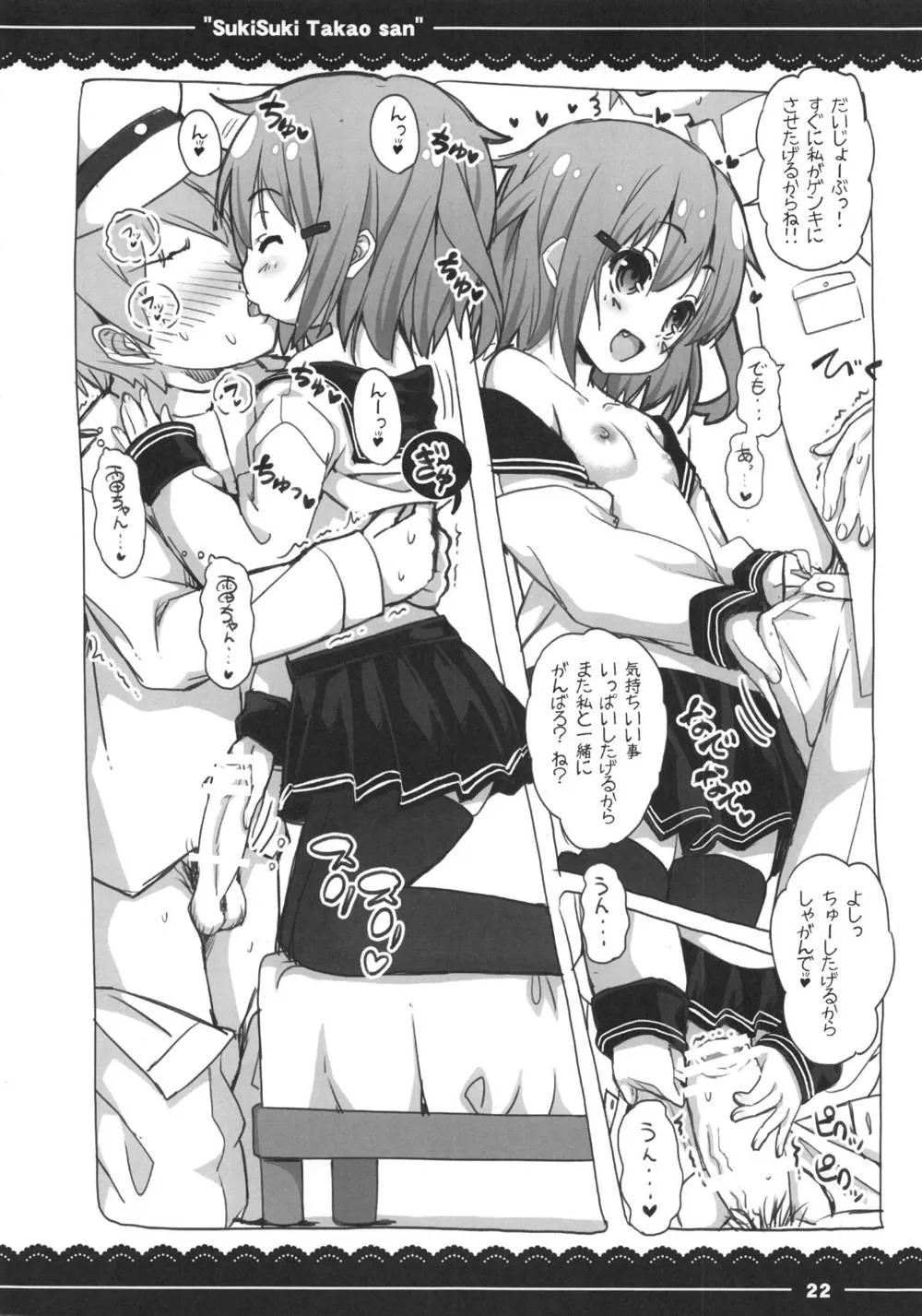 Kantai Collection,Suki Suki Takao San [Japanese][第24页]