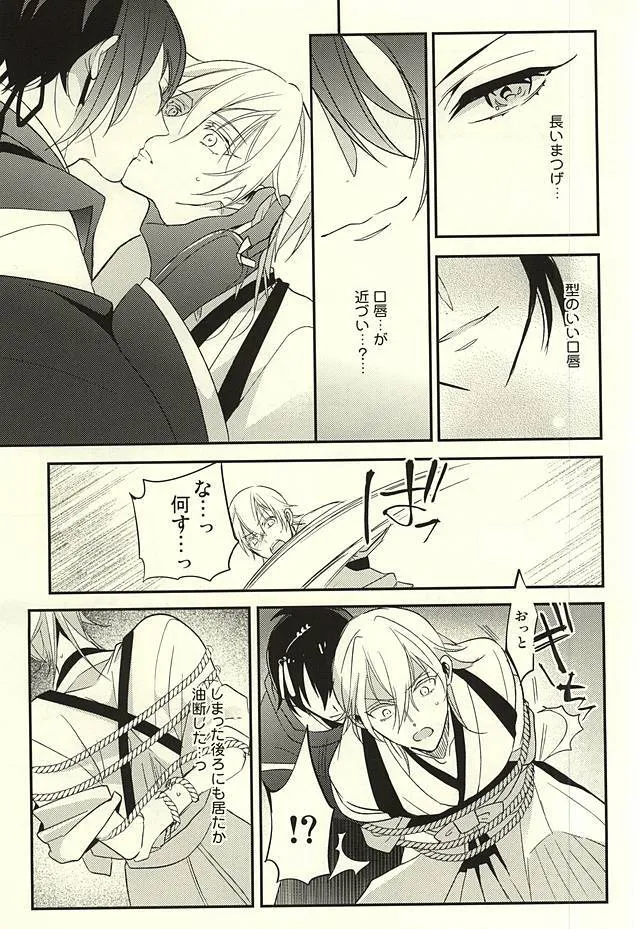 Touken Ranbu,Zenin Mikazuki [Japanese][第8页]