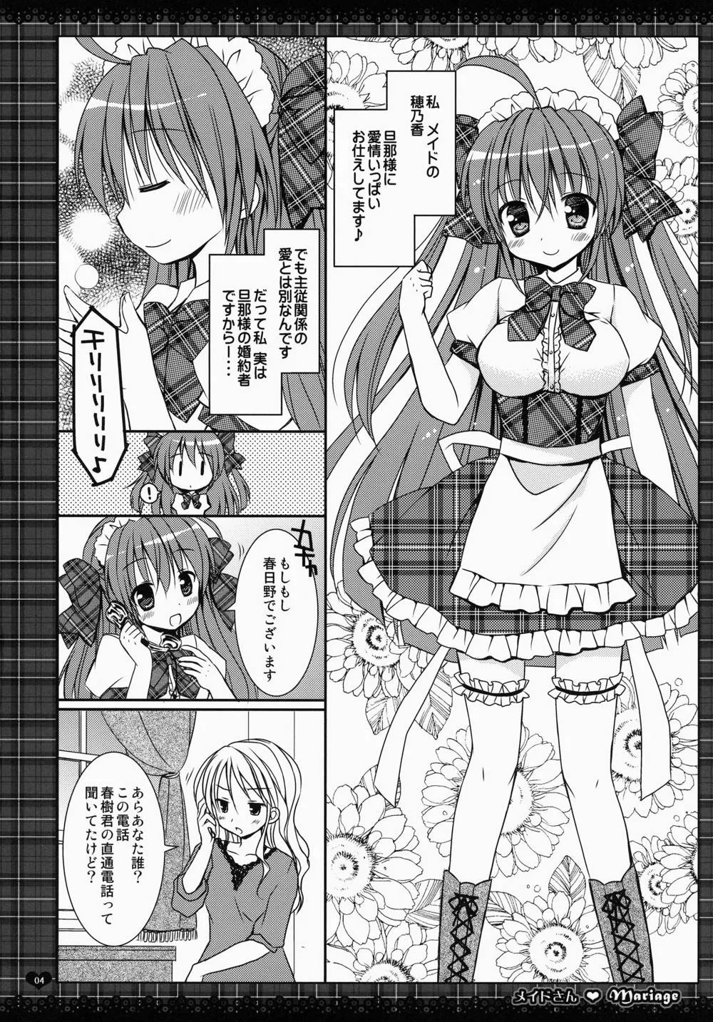 Original,Maid-san Mariage 1 [Japanese][第4页]