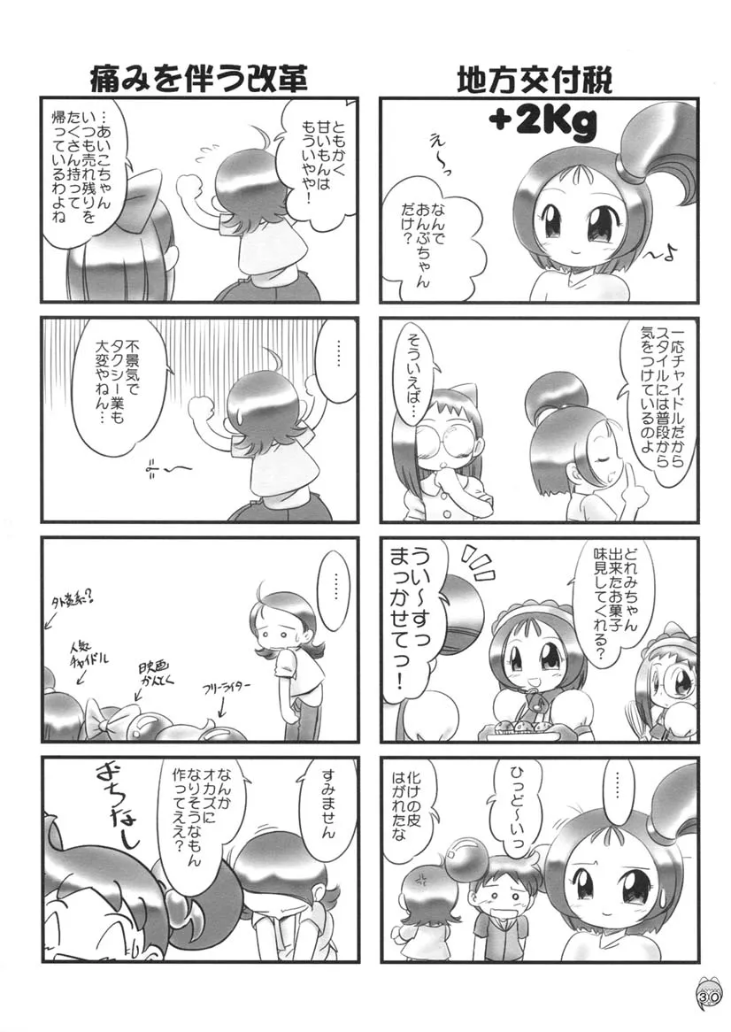 Ojamajo Doremi,Dream Paradise 7 [Japanese][第29页]