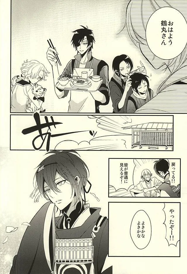 Touken Ranbu,Zenin Mikazuki [Japanese][第21页]