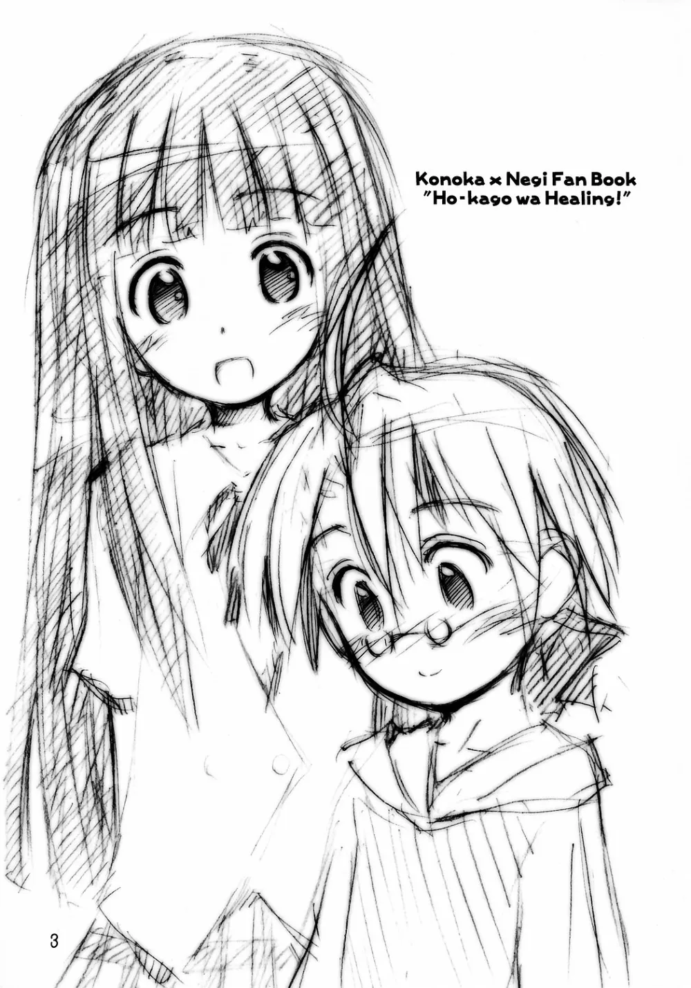 Mahou Sensei Negima,Ho-kago Wa Healing! [Japanese][第2页]