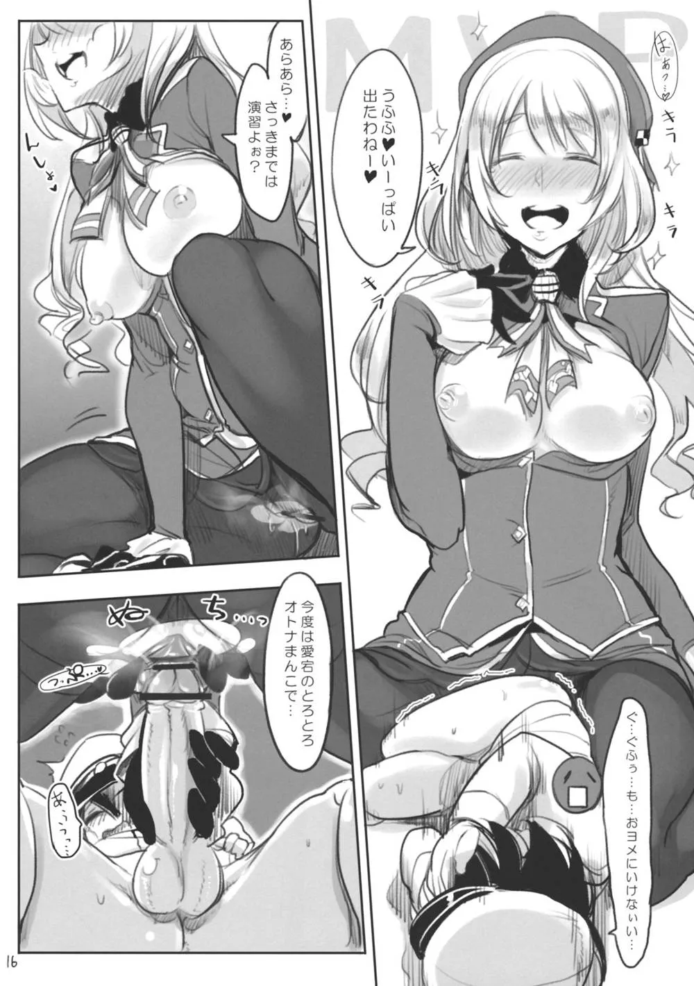 Kantai Collection,Atago Wa Kyou Mo Futoi [Japanese][第15页]