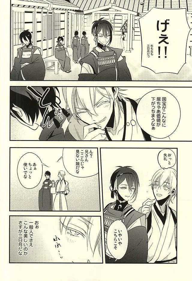 Touken Ranbu,Zenin Mikazuki [Japanese][第7页]