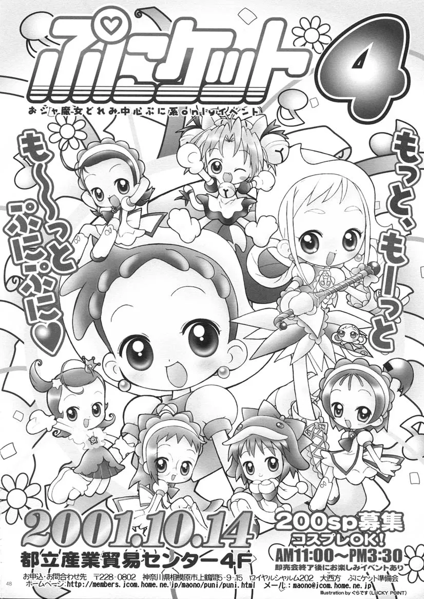 Ojamajo Doremi,Dream Paradise 7 [Japanese][第47页]