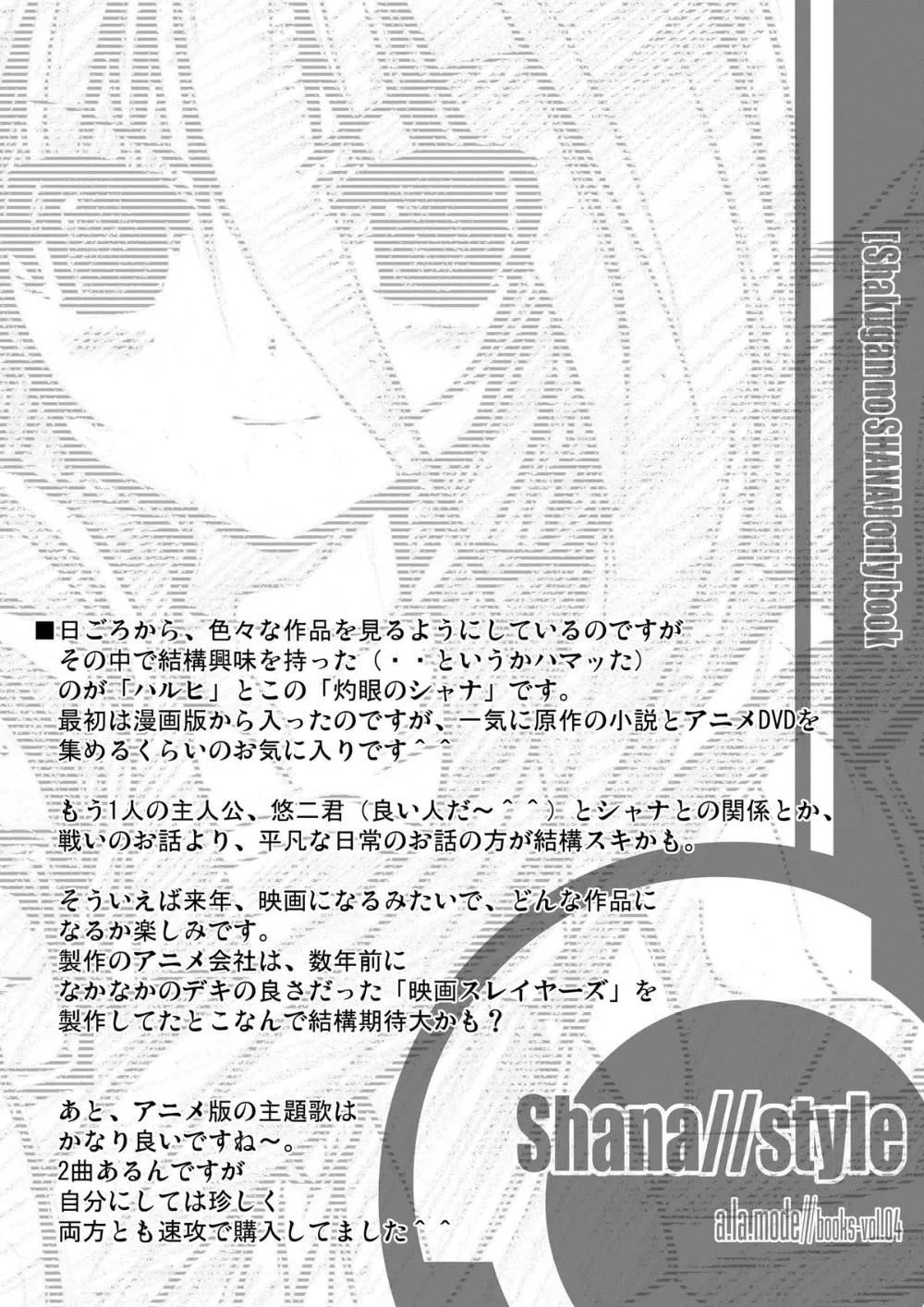 Shakugan No Shana,Shana//Style [Japanese][第4页]