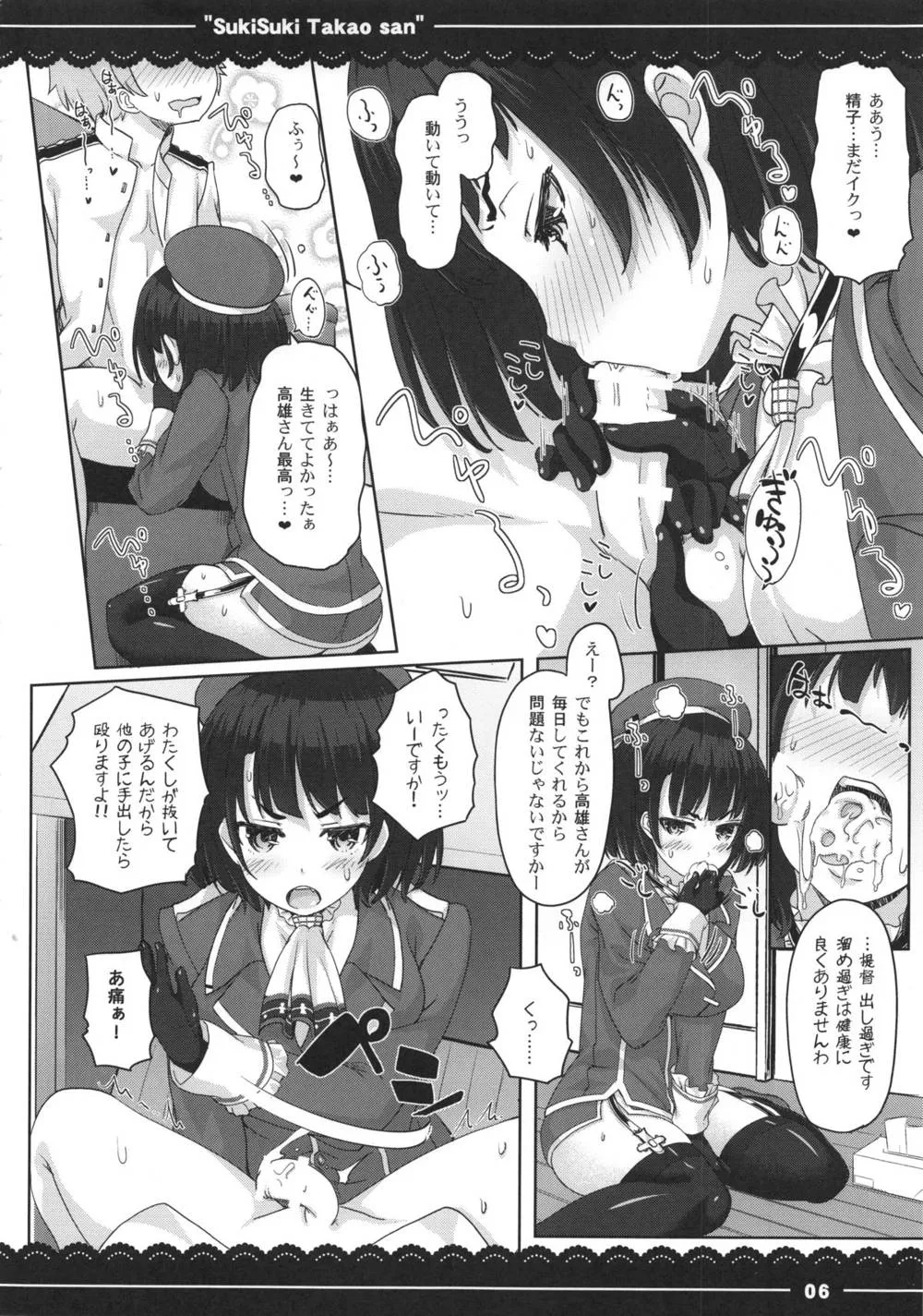 Kantai Collection,Suki Suki Takao San [Japanese][第8页]