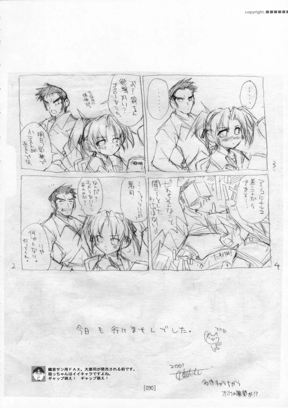 Original,Kotamaru Rough Gashuu CROQUIS [Japanese][第89页]