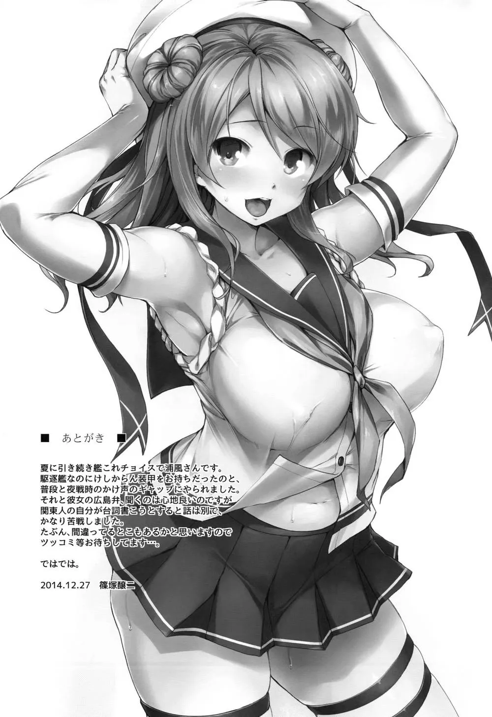 Kantai Collection,Urapai [Japanese][第16页]