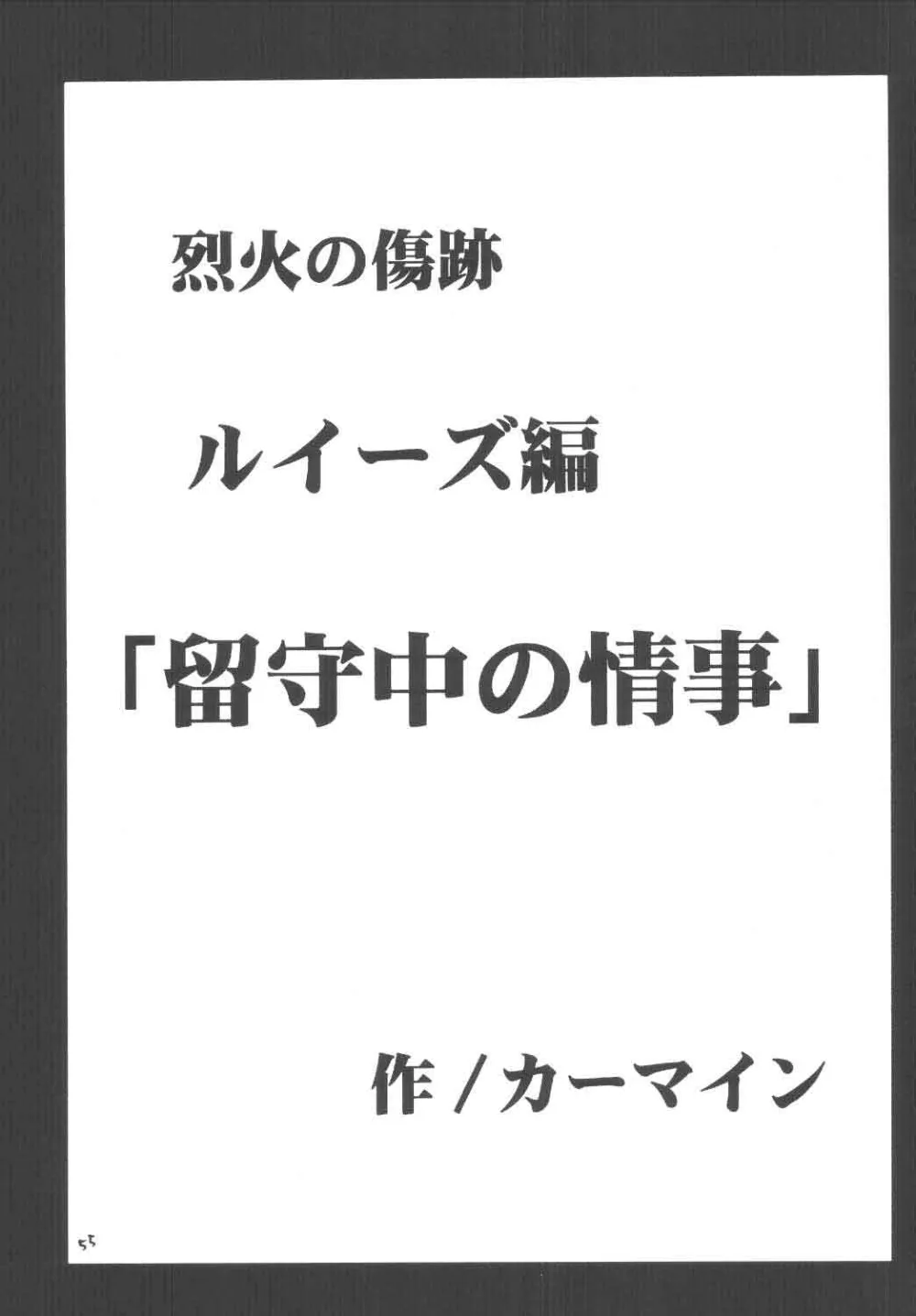 Fire Emblem,Rekka No Kizuato [Japanese][第54页]