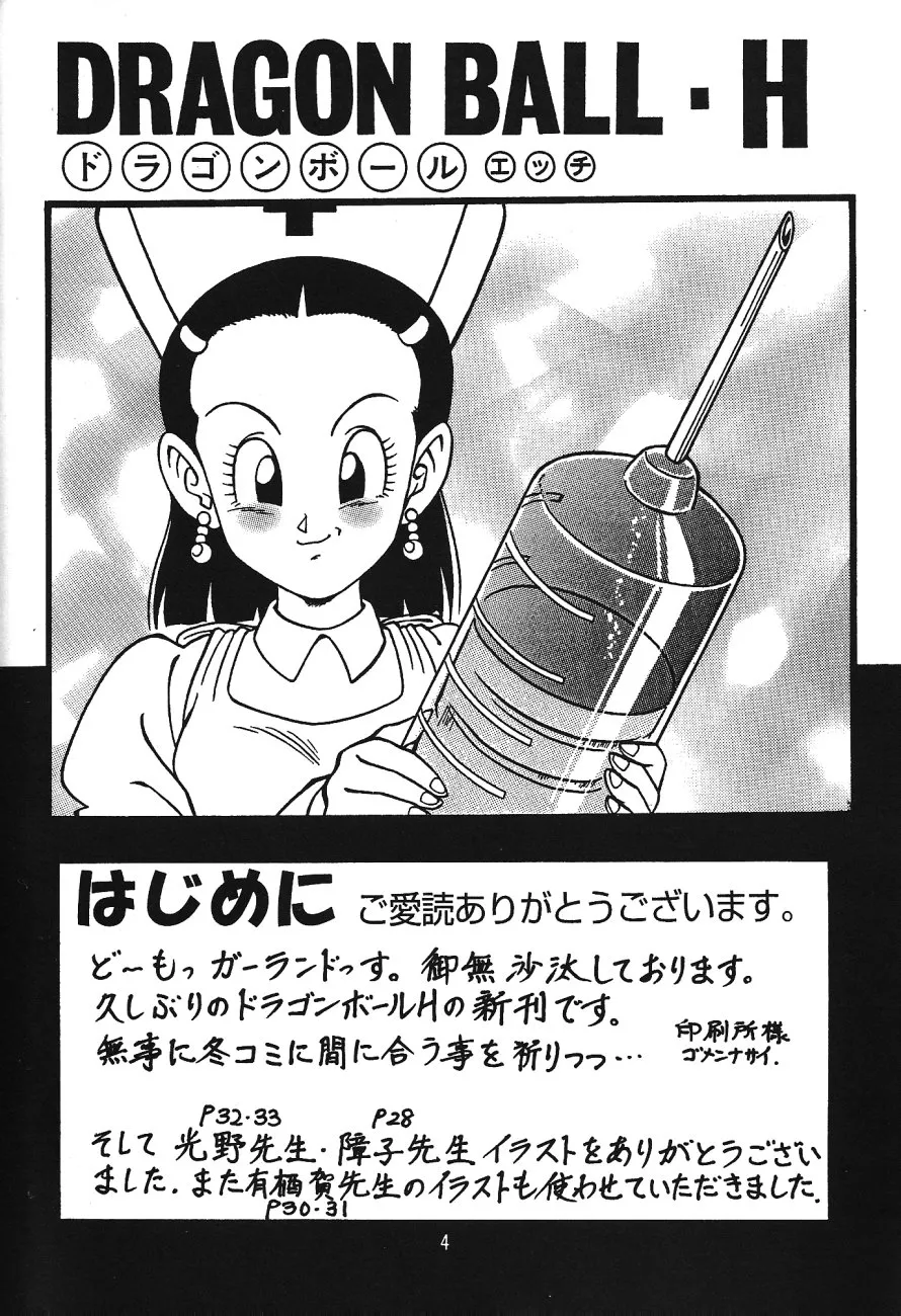 Dragon Ball,DragonBall H [Japanese][第3页]