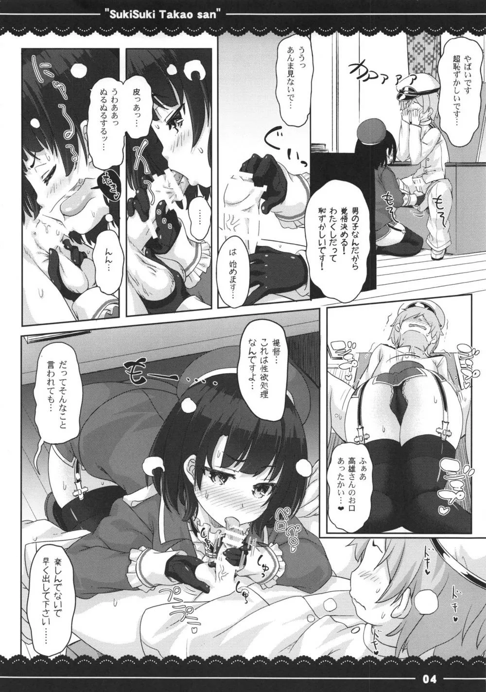 Kantai Collection,Suki Suki Takao San [Japanese][第6页]