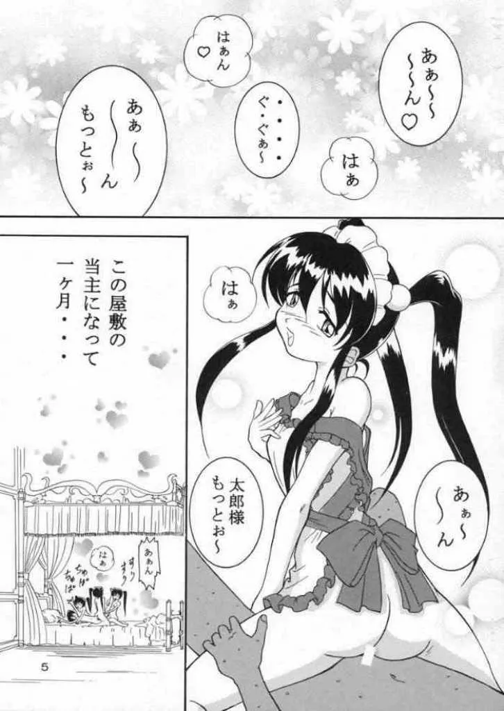 Hanaukyo Maid Tai,Specialist Maid-Tai [Japanese][第3页]