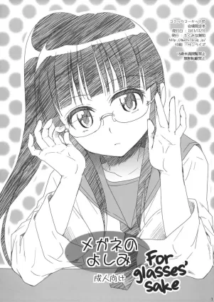 Megane No Yoshimi [English]