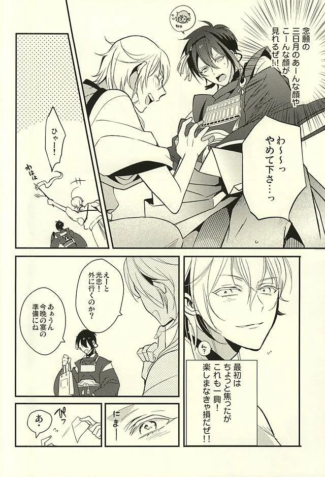 Touken Ranbu,Zenin Mikazuki [Japanese][第5页]