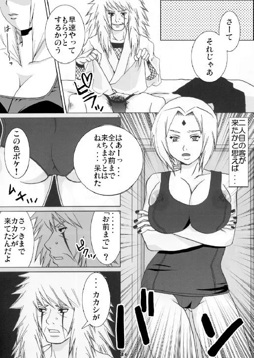 Naruto,Tsunade No Anal [Japanese][第23页]