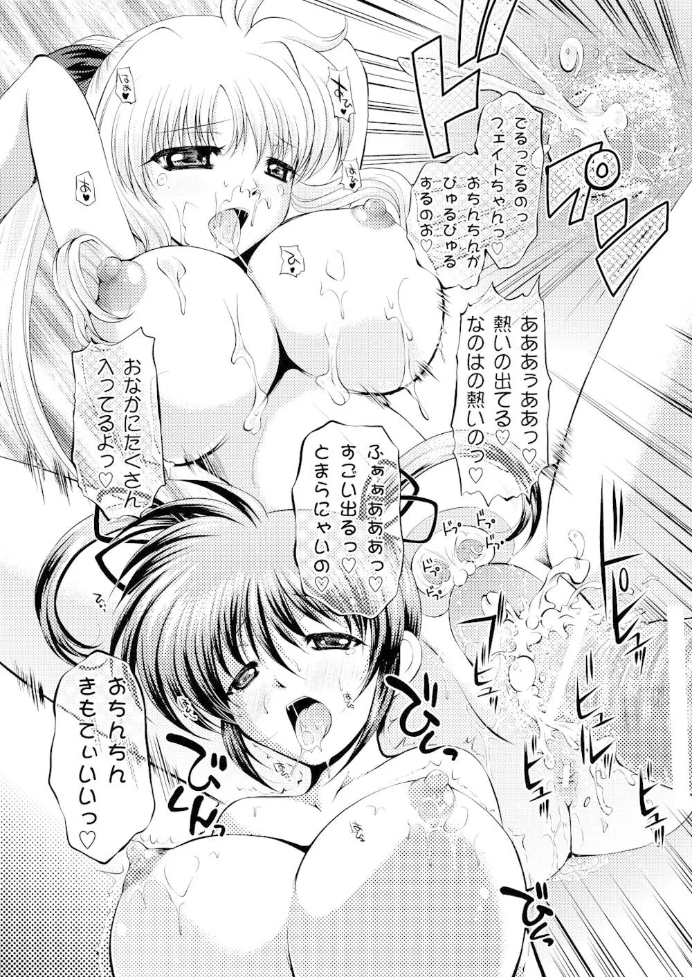 Mahou Shoujo Lyrical Nanoha,Nanochin ++ [Japanese][第70页]