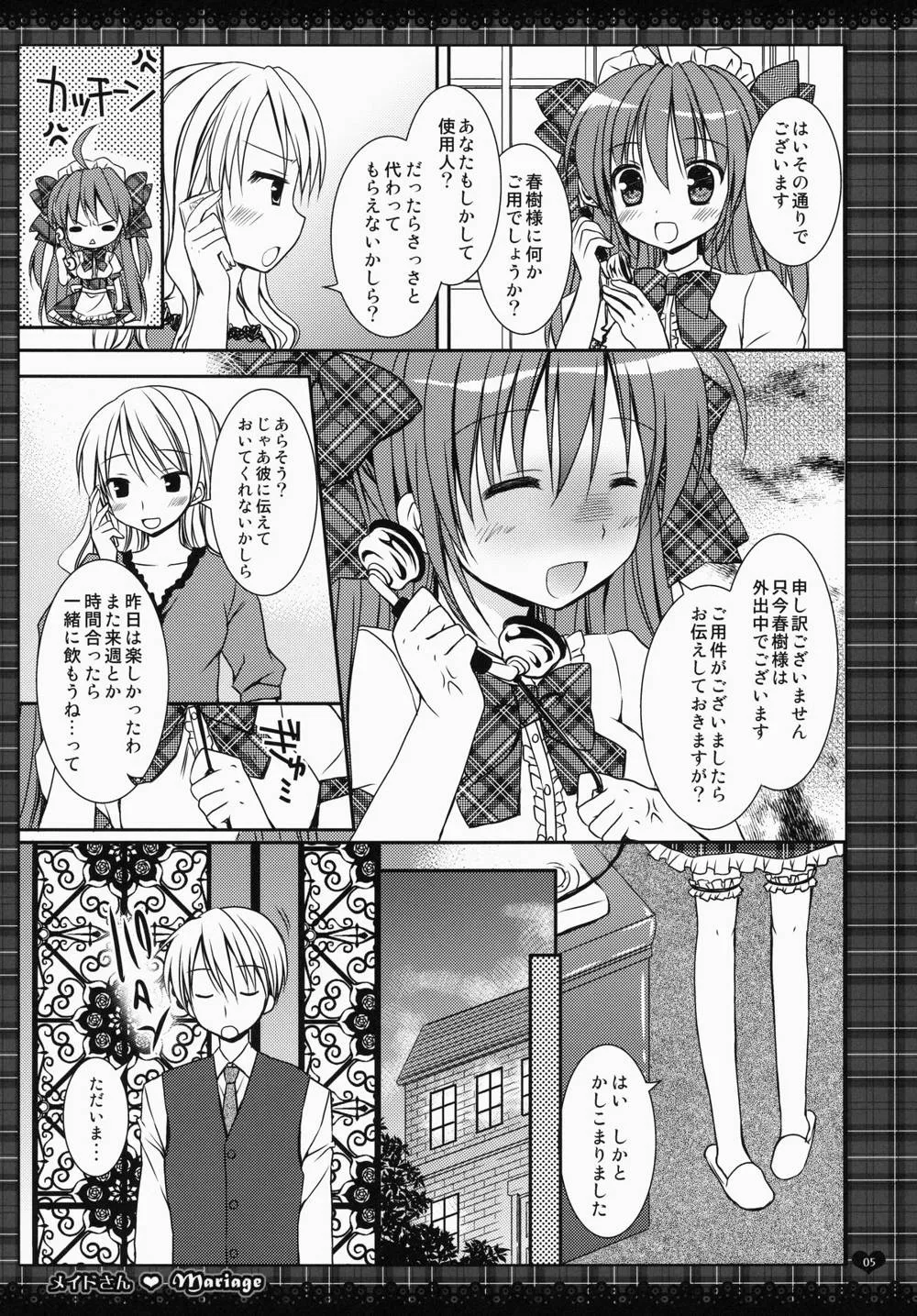 Original,Maid-san Mariage 1 [Japanese][第5页]