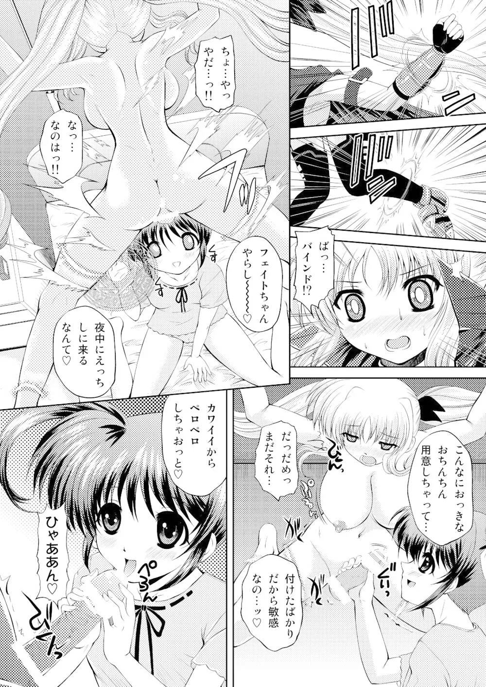 Mahou Shoujo Lyrical Nanoha,Nanochin ++ [Japanese][第75页]