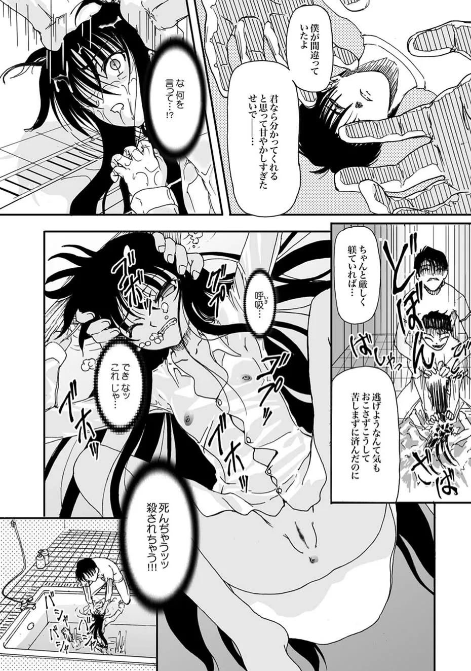 Original,COMIC XO Zetsu! Vol.11 [Japanese][第33页]