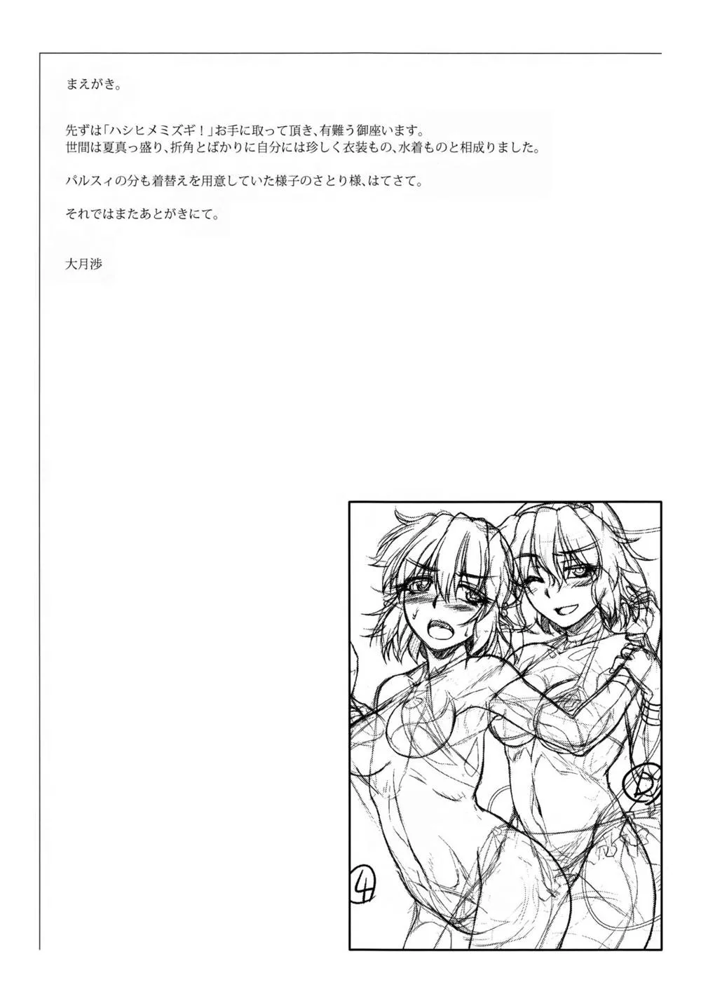 Touhou Project,Hashihime Mizugi [English][第6页]