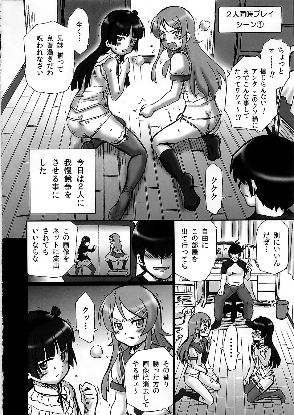 Ore No Imouto Ga Konna Ni Kawaii Wake Ga Nai,TAIL-MAN KIRINO&KURONEKO BOOK [Japanese][第18页]