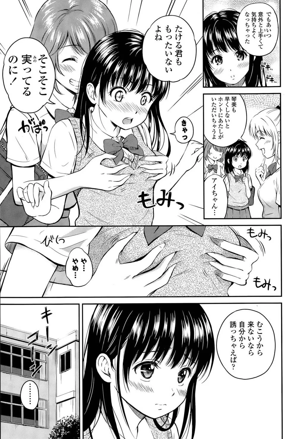 Original,Kotomi No Himitsu Ch. 1-3 [Japanese][第5页]