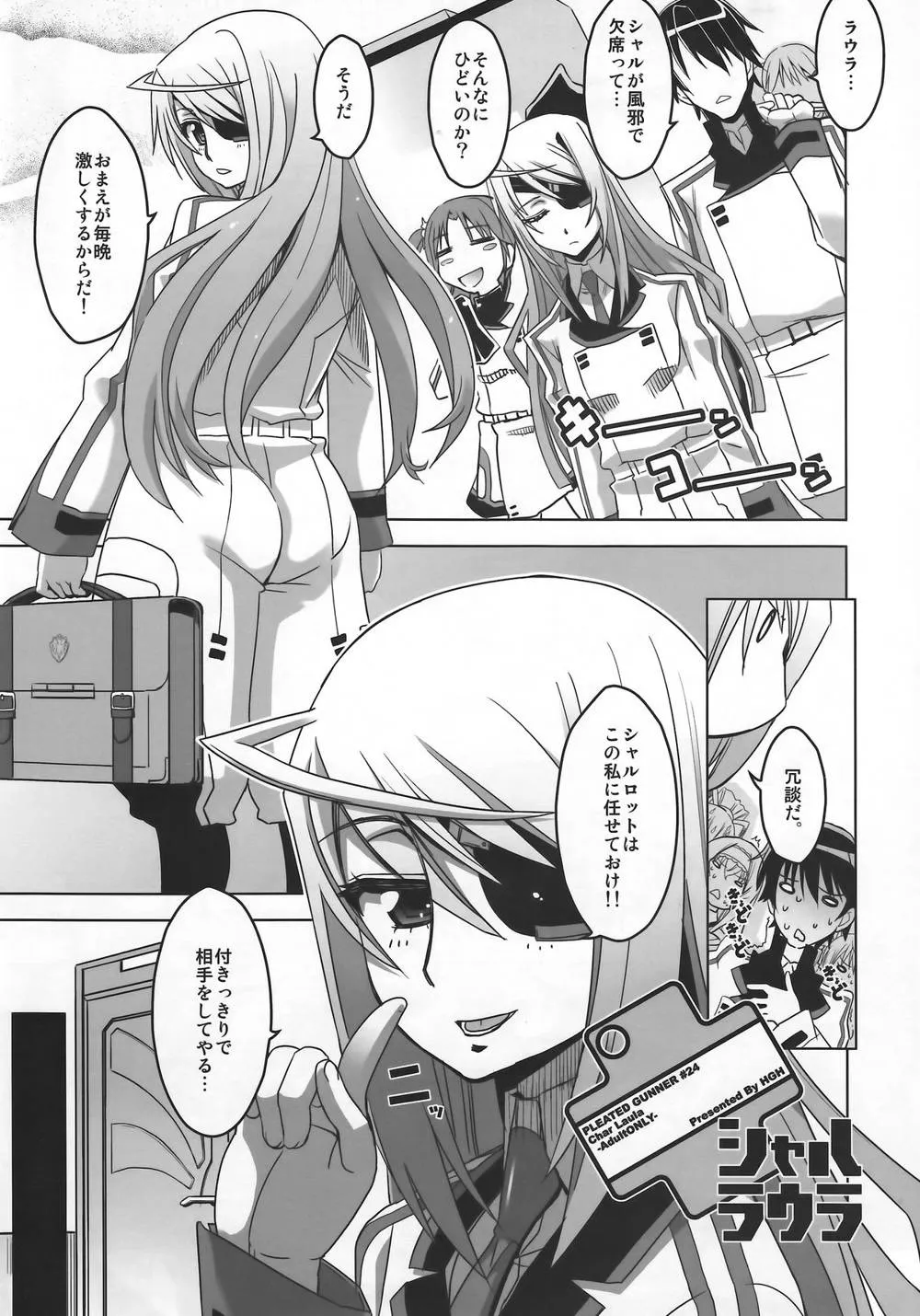 Infinite Stratos,PG #24 – Charl Laura [Japanese][第5页]