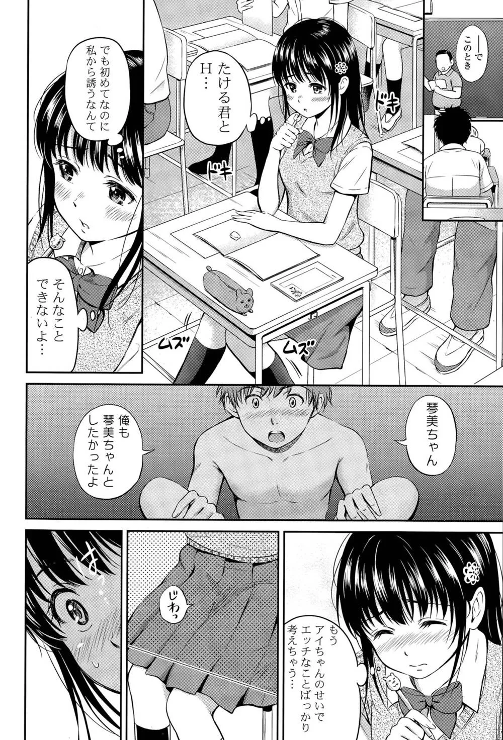 Original,Kotomi No Himitsu Ch. 1-3 [Japanese][第6页]