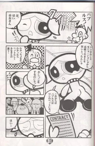 The Powerpuff Girls,THE PUFF PUFF GIRLS [Japanese][第32页]