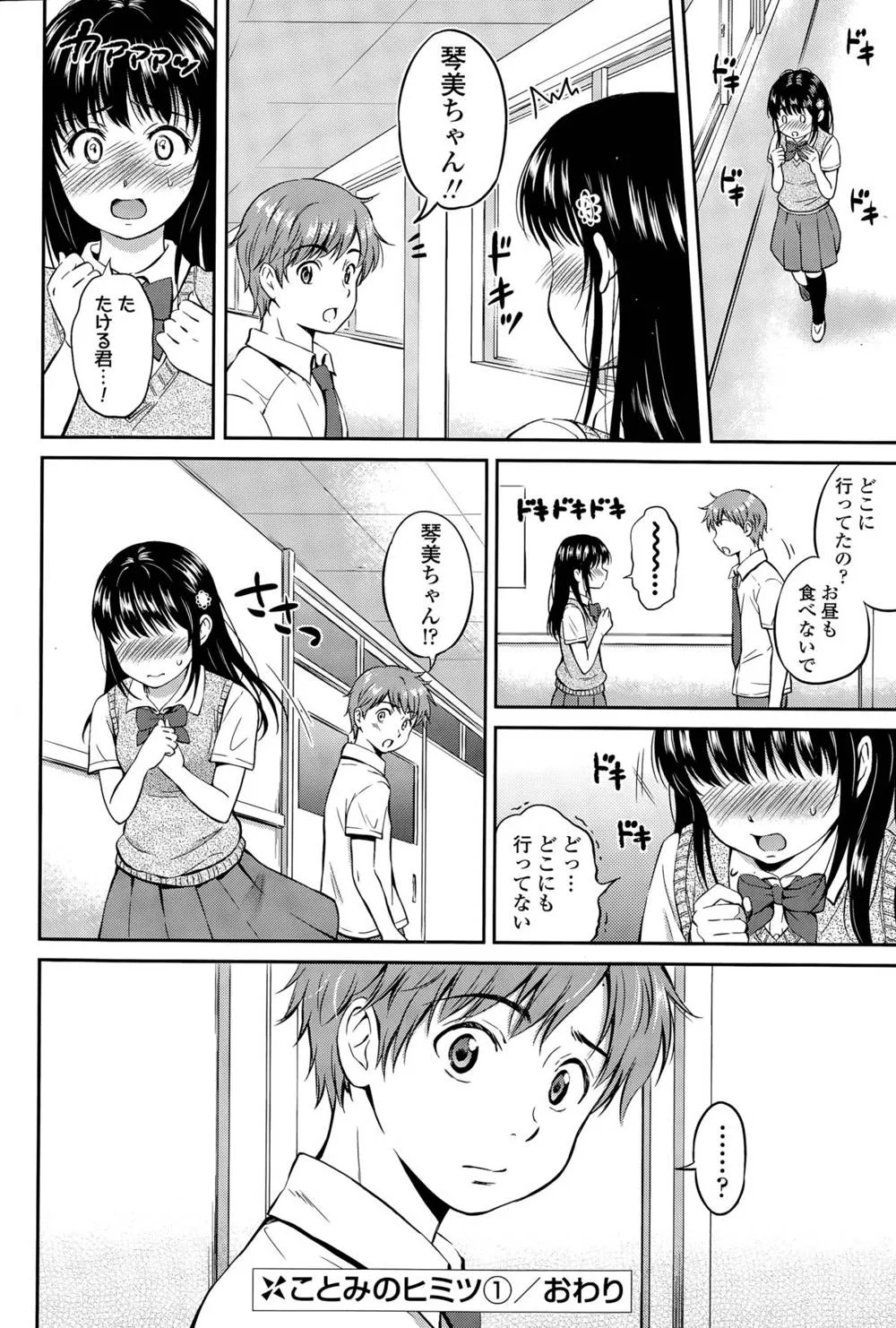 Original,Kotomi No Himitsu Ch. 1-3 [Japanese][第20页]