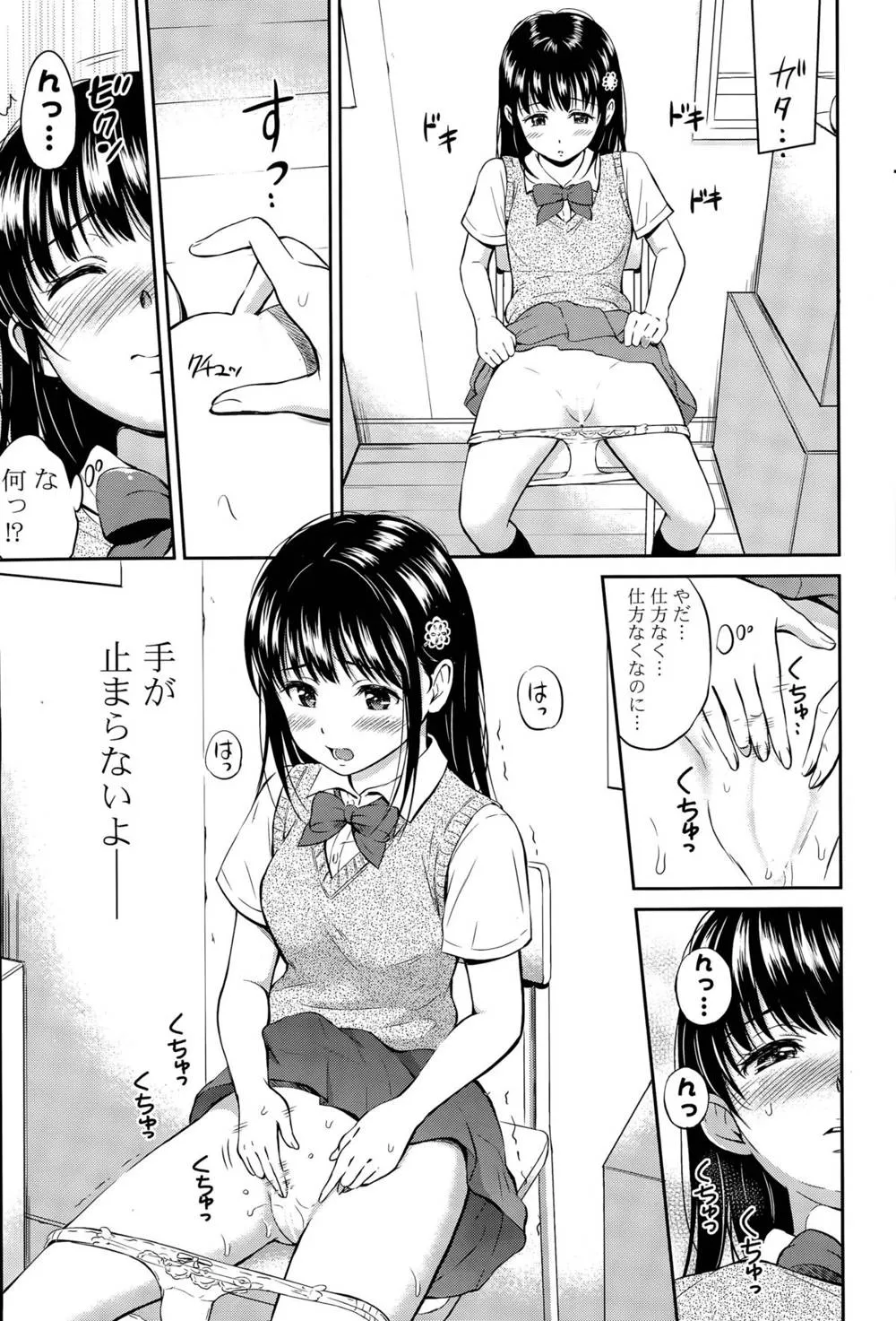 Original,Kotomi No Himitsu Ch. 1-3 [Japanese][第9页]