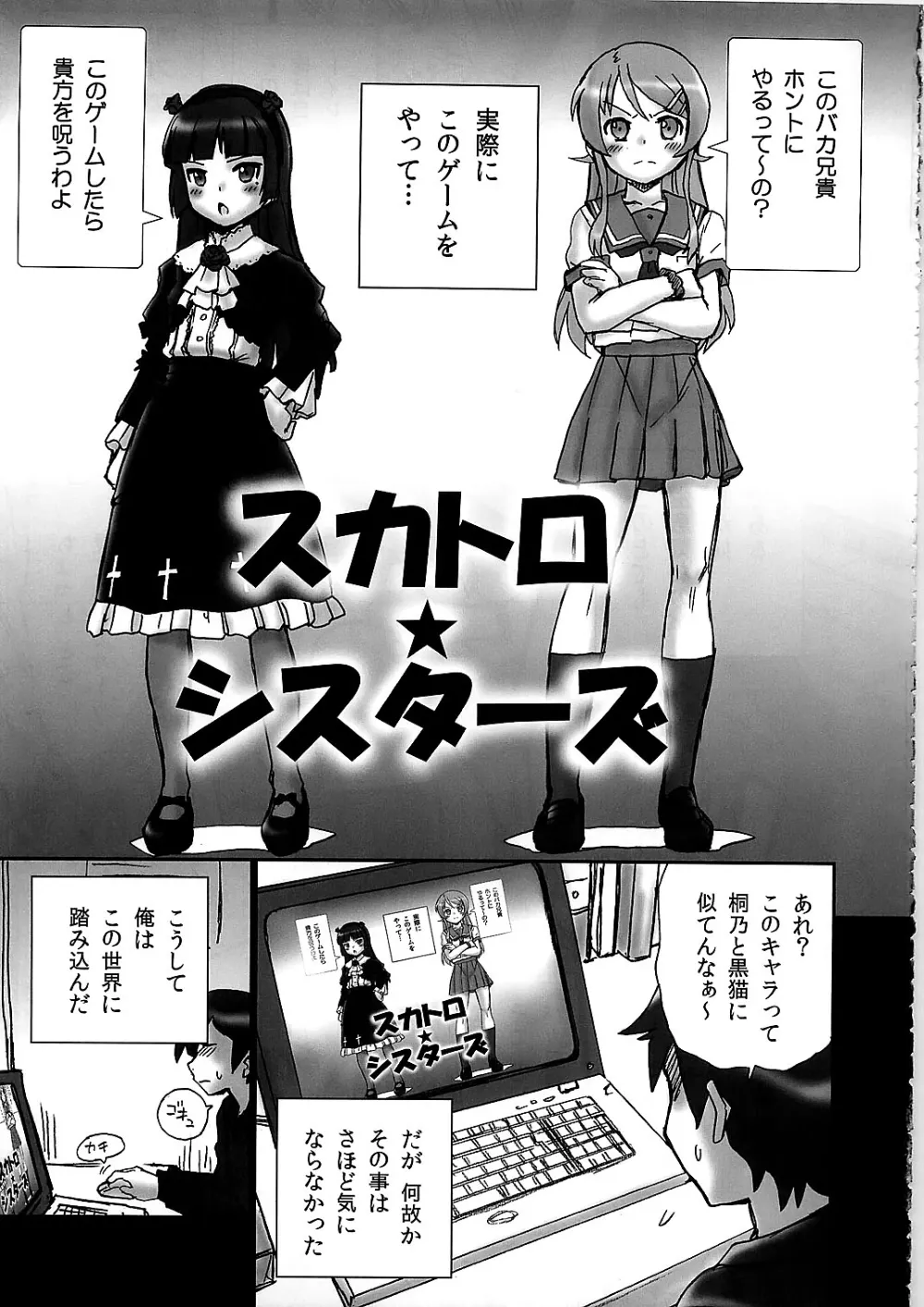 Ore No Imouto Ga Konna Ni Kawaii Wake Ga Nai,TAIL-MAN KIRINO&KURONEKO BOOK [Japanese][第5页]