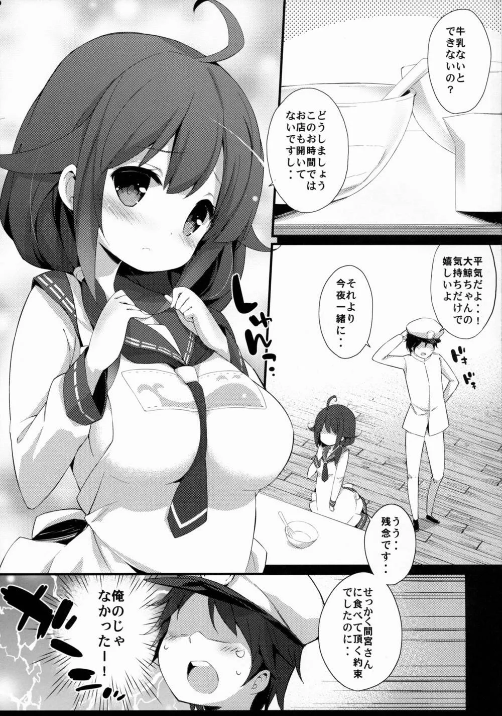 Kantai Collection,Taigei-Chan No Milk Ga Tarinai! [Japanese][第4页]