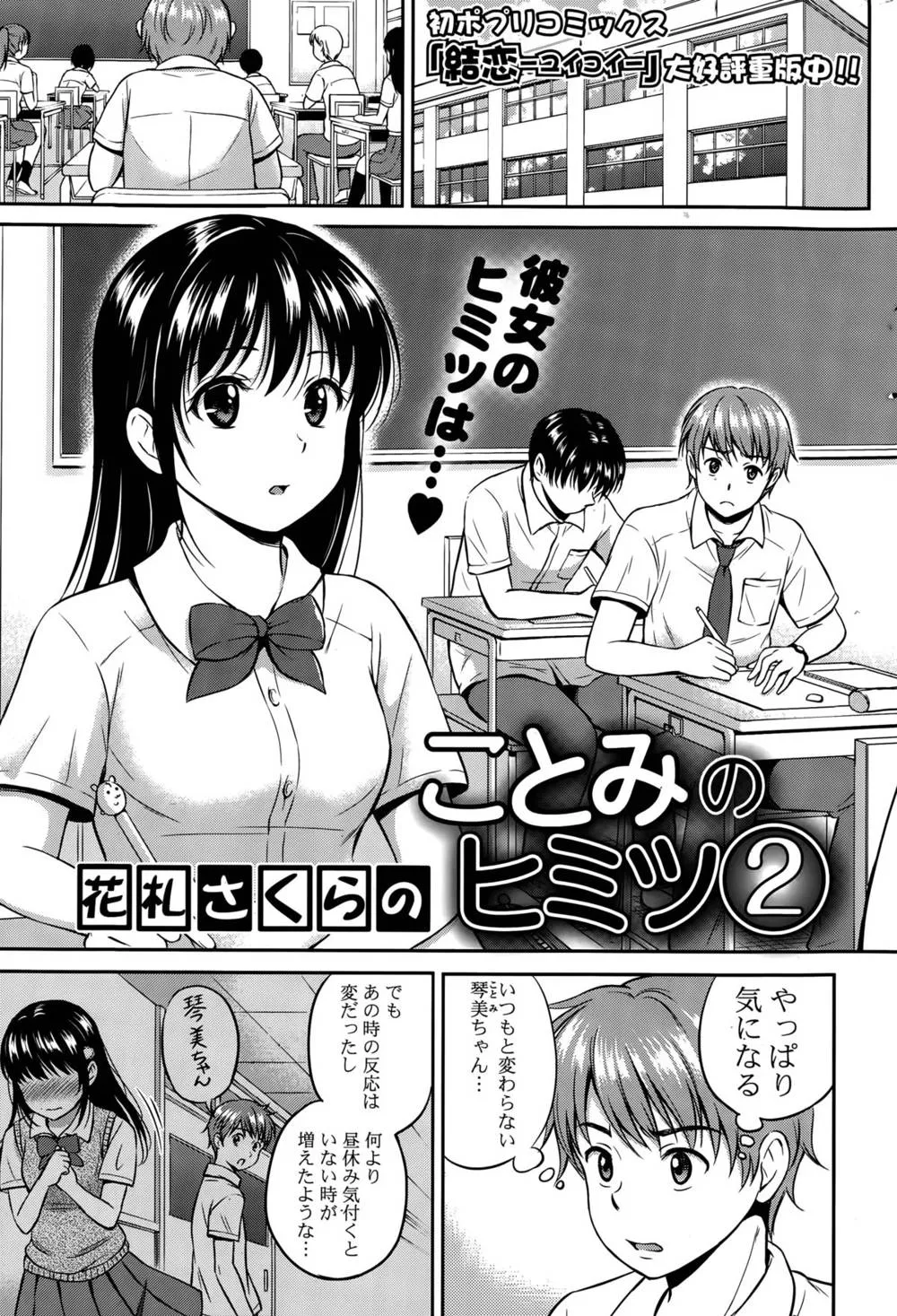 Original,Kotomi No Himitsu Ch. 1-3 [Japanese][第21页]