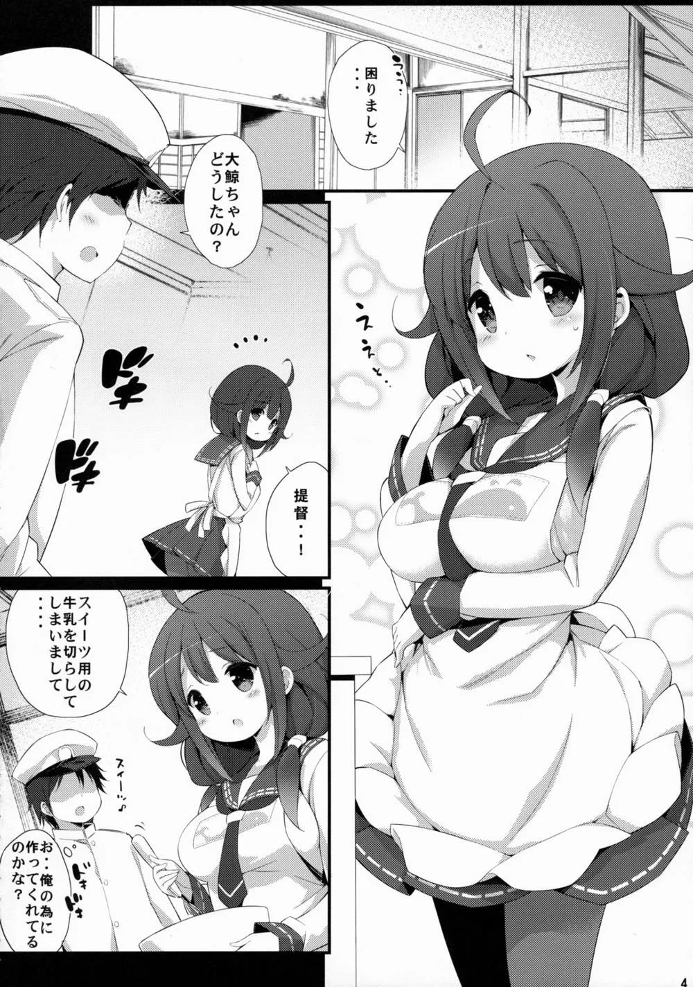 Kantai Collection,Taigei-Chan No Milk Ga Tarinai! [Japanese][第3页]