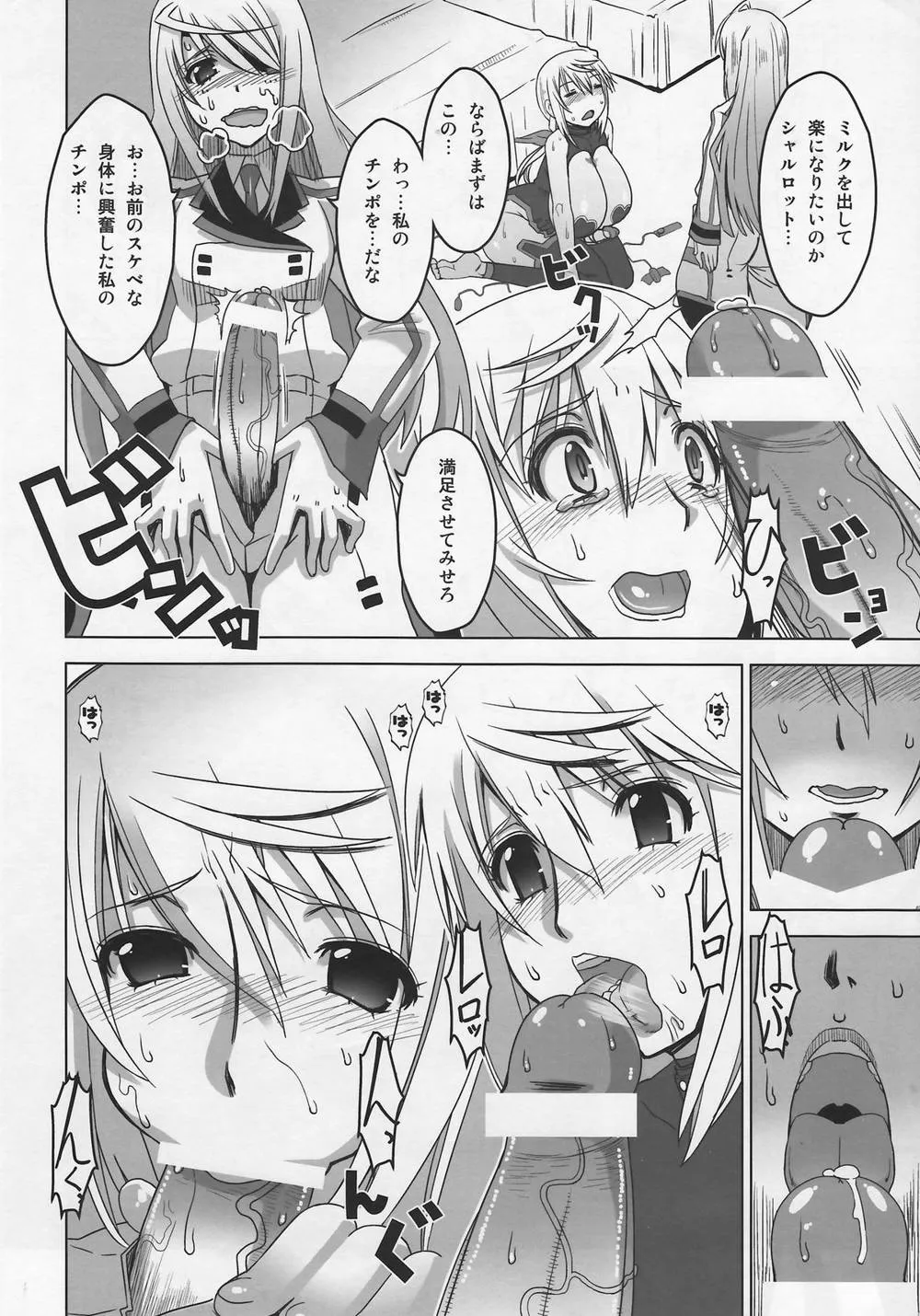 Infinite Stratos,PG #24 – Charl Laura [Japanese][第8页]