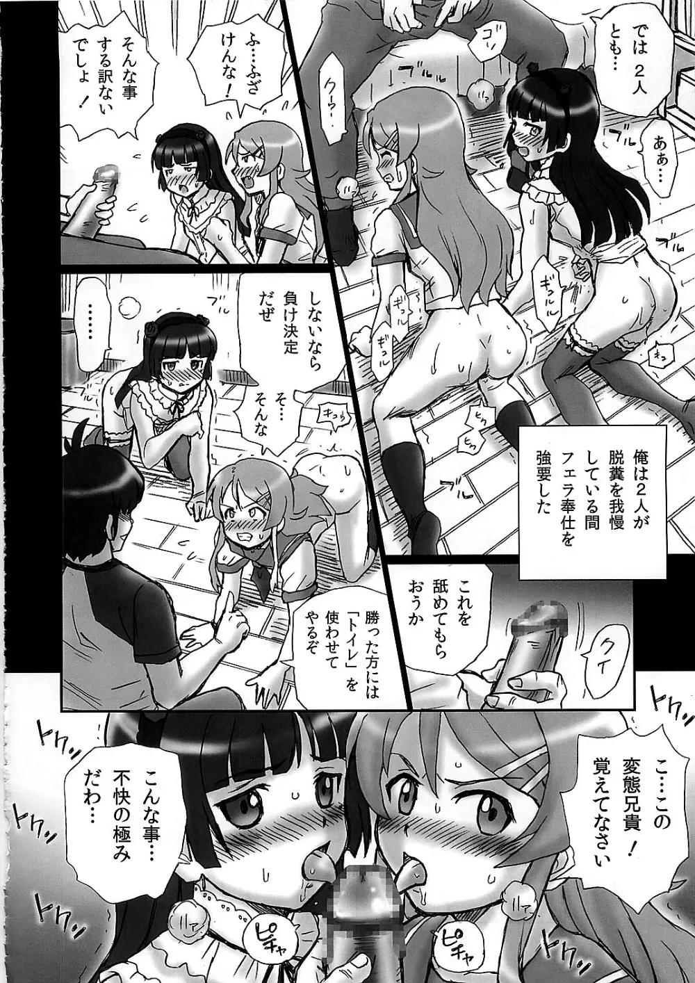 Ore No Imouto Ga Konna Ni Kawaii Wake Ga Nai,TAIL-MAN KIRINO&KURONEKO BOOK [Japanese][第20页]