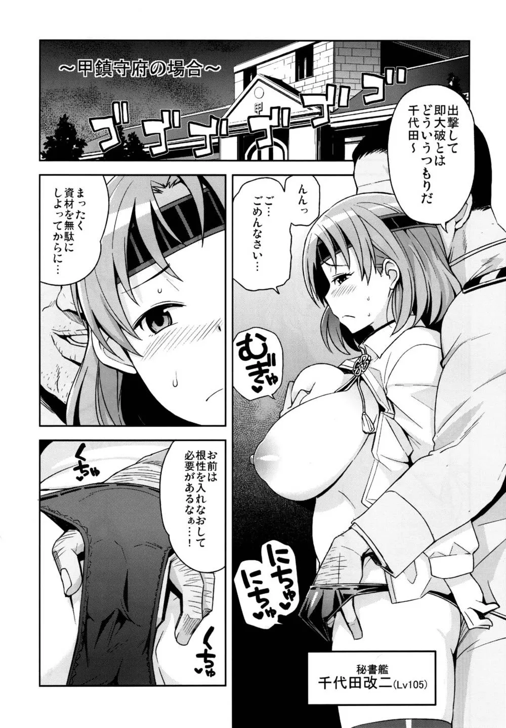 Kantai Collection,Chichi Chichi Chichiyoda [Japanese][第19页]