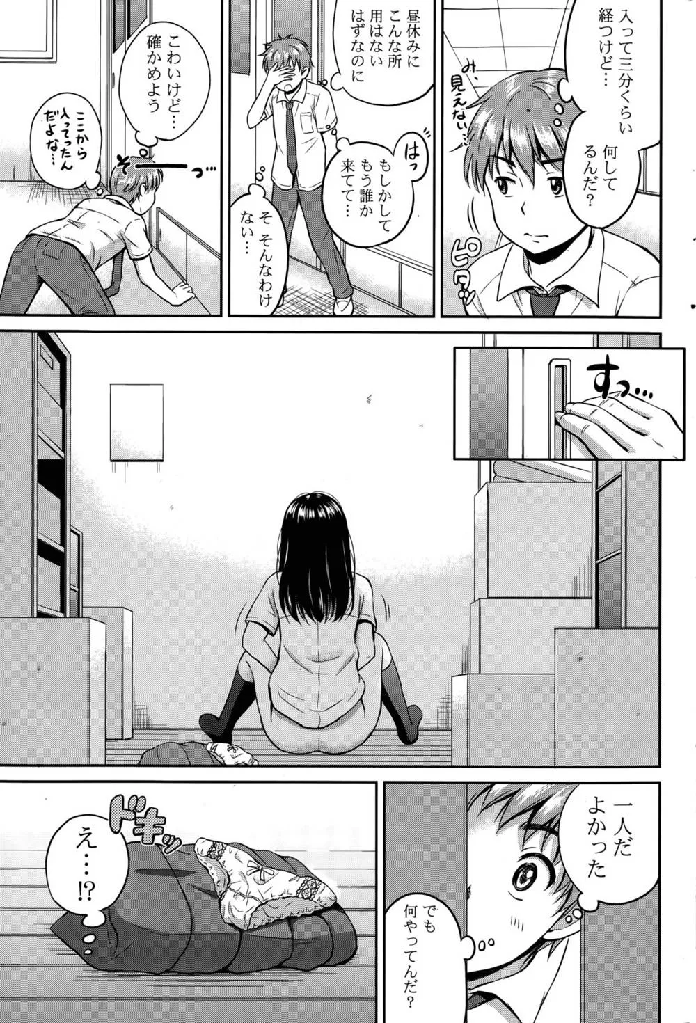 Original,Kotomi No Himitsu Ch. 1-3 [Japanese][第23页]