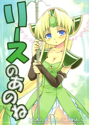 Riesz No Anone [Japanese]