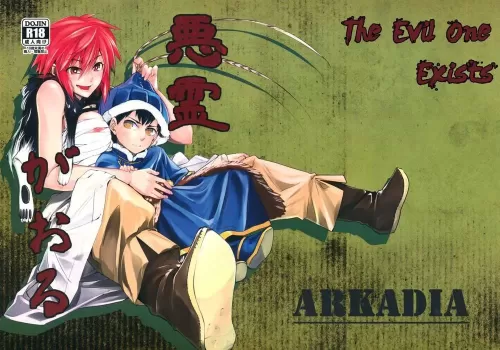 Akuryou Ga Oru | The Evil One Exists [English]